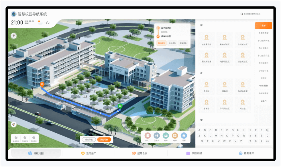 校园地图导航